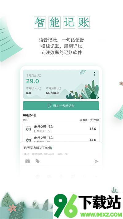 一木记账app官方版截图1