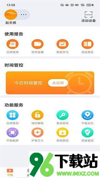 家长助手app安卓版截图1