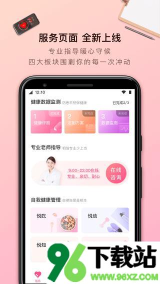 轻加减肥官方版截图1