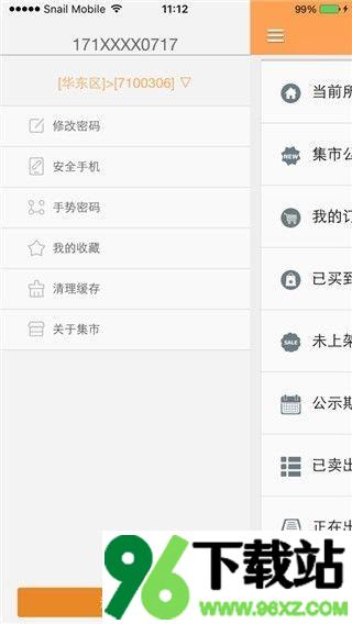 蜗牛集市app安卓版截图1