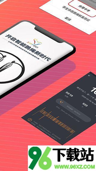 跃动跳绳app官方版截图1