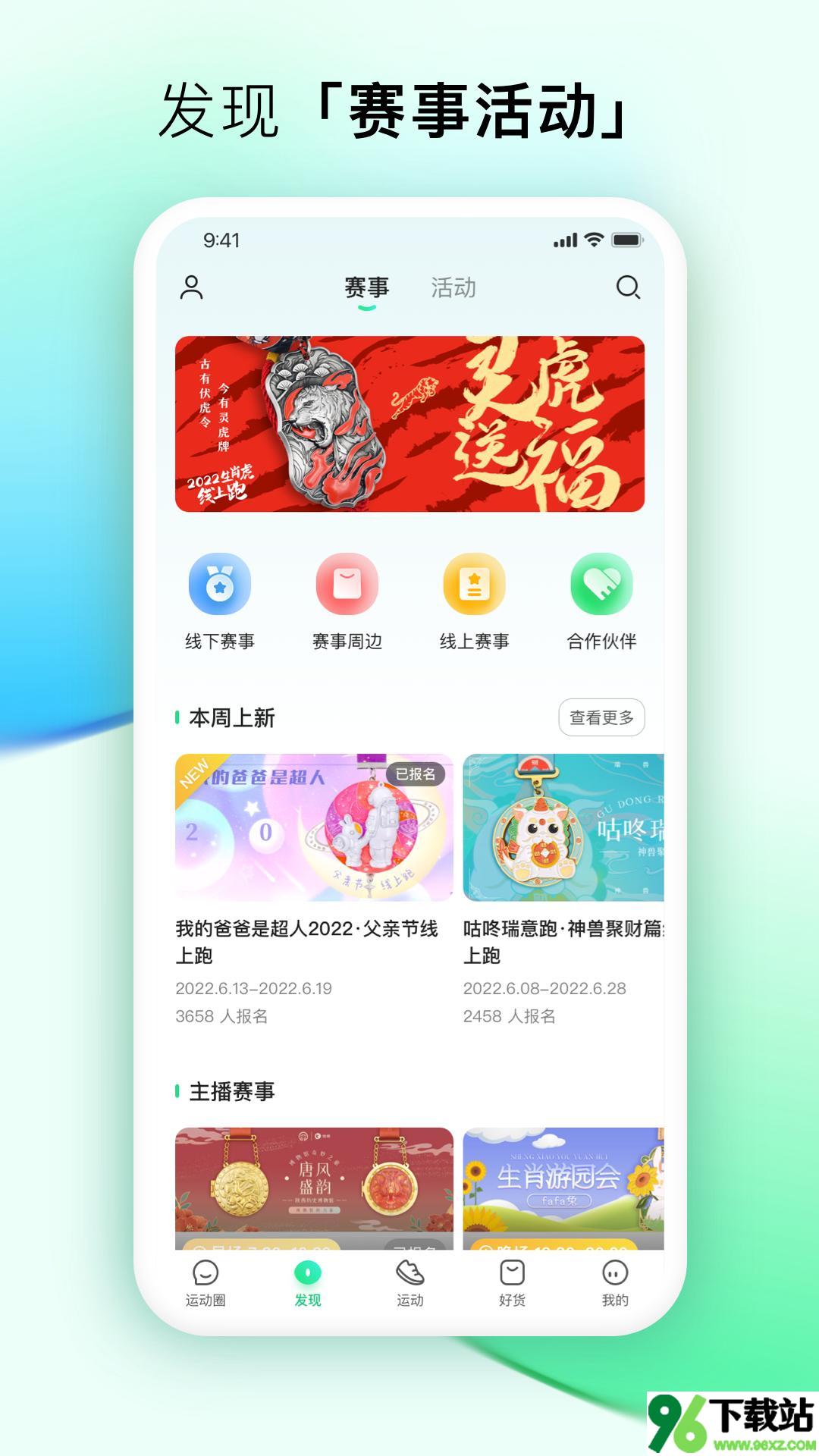 咕咚运动app安卓版截图1