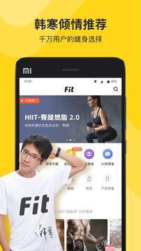 Fit健身app最新版截图1