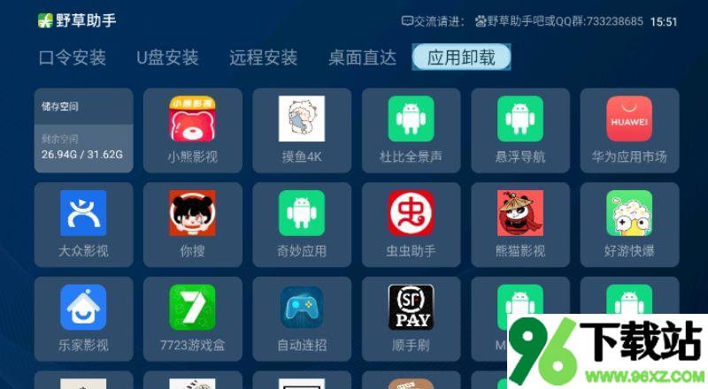 野草助手安装包截图1