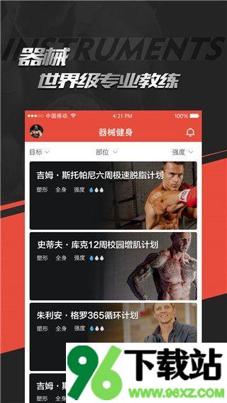 Hi运动官方版截图1