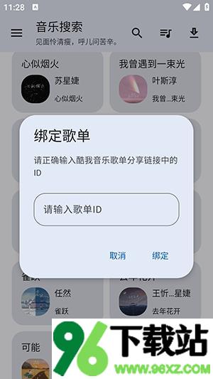 音乐搜索器app安卓版截图1