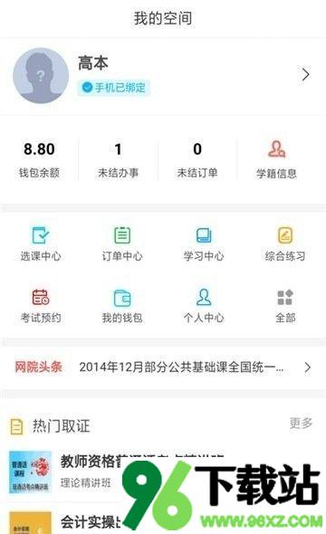 微人大(又名微云学堂)官方版截图1