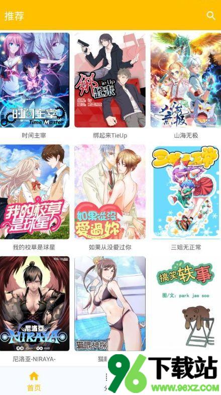 阿鸡漫画app官方版截图1