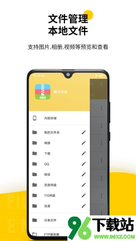解压专家官方版截图1