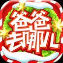 爸爸去哪儿官方版