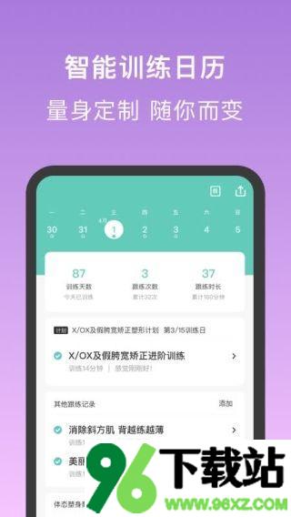 蛋壳跟练安卓版截图1