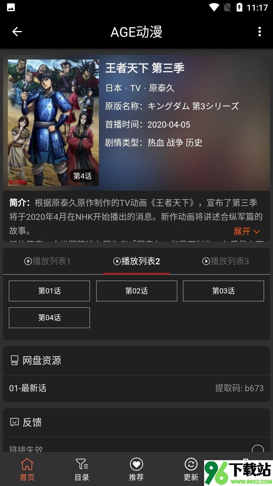 age动漫安卓最新版本截图1
