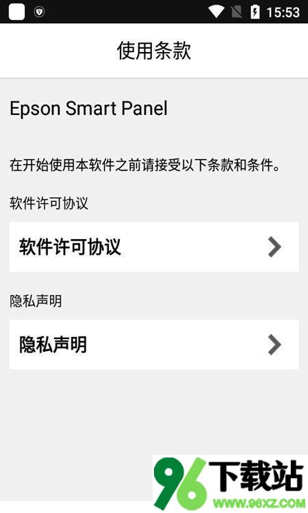 epson smart panel app(爱普生智能面板软件)安卓版截图1