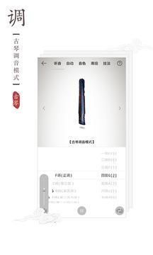 古琴调音器安卓版截图1