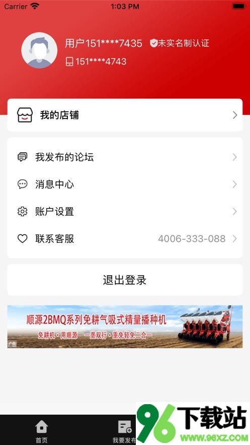 天下农机安卓版截图1