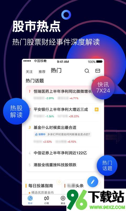 雪球股票安卓版截图1