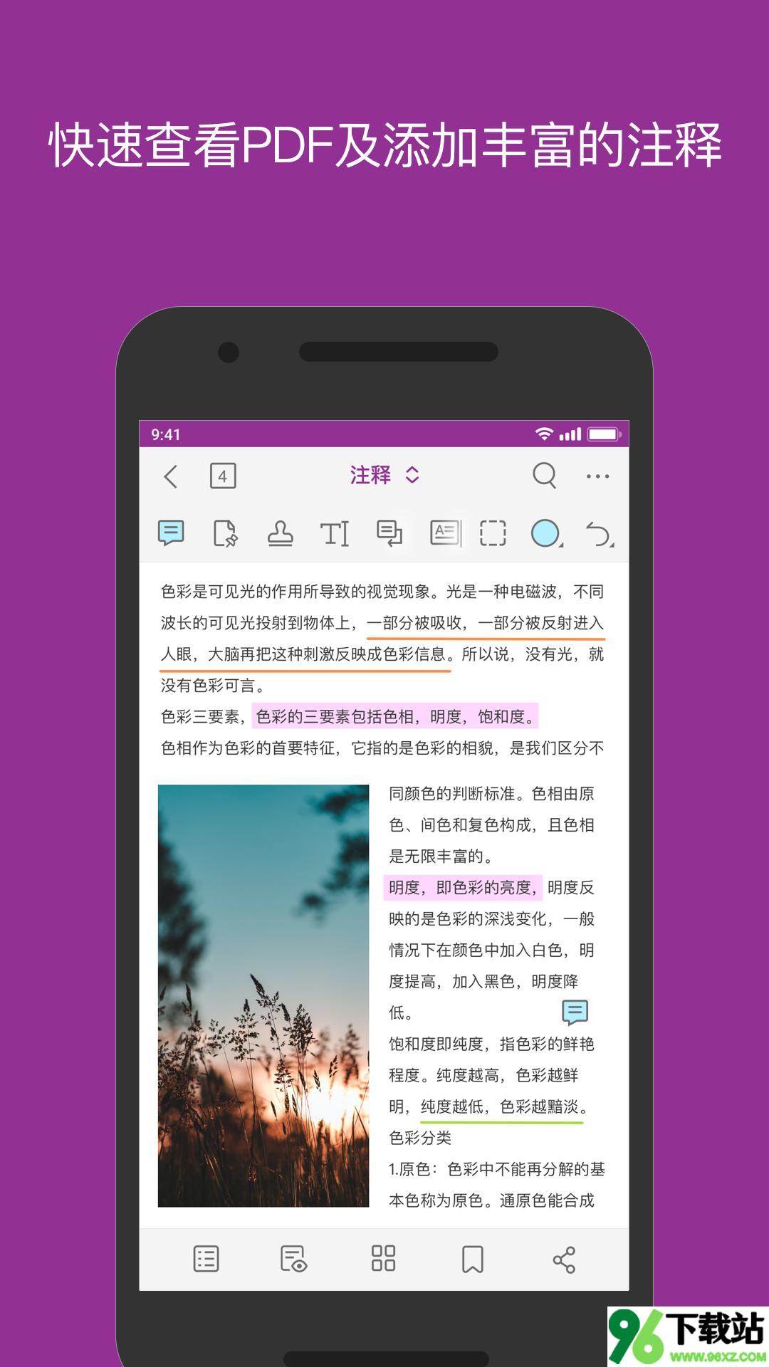 福昕PDF编辑器安卓版截图1