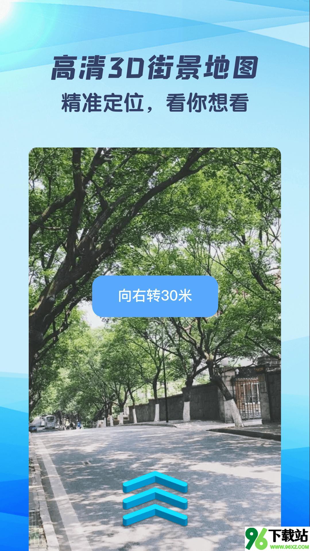 3D世界街景地图(妙鹿街景)安卓版截图1