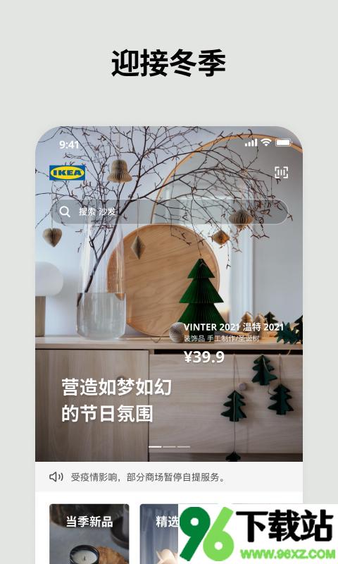 宜家家居官方网上商城app安卓版截图1