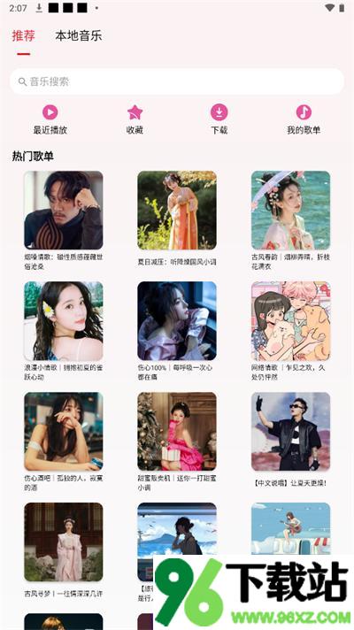 潮音乐官方版截图1