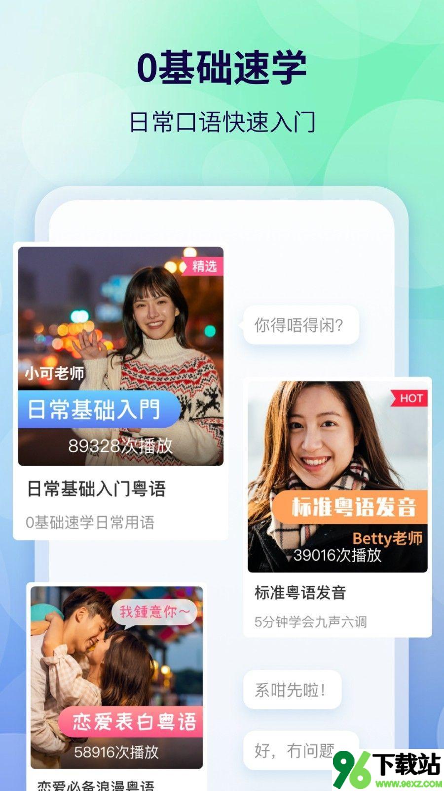 粤语翻译器手机版截图1