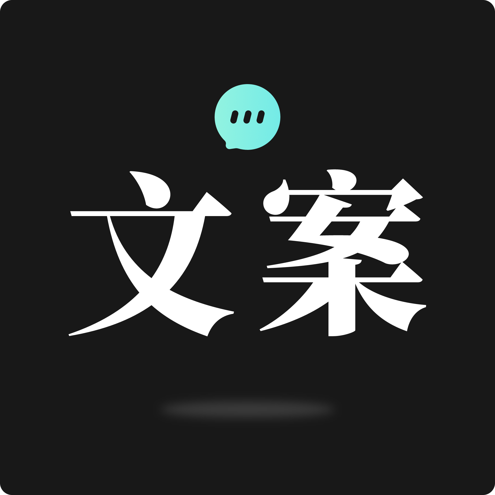 文案狗app官方手机版