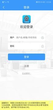 铁路12306安卓版截图1