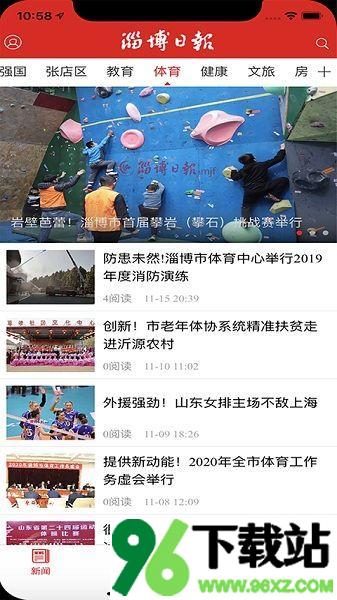 淄博日报(博览新闻)电子版截图1