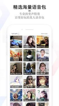 手机万能变声器手机版截图1