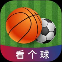 看个球nba安卓版