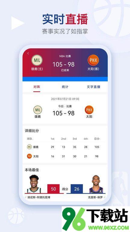 看个球nba安卓版截图1