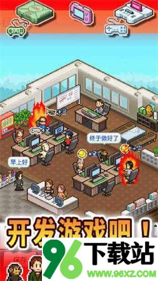 游戏开发物语手机版截图1