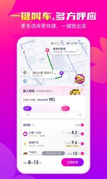花小猪打车安卓版截图1