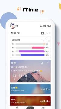 iTime官方版截图1