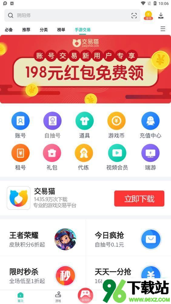 PP助手安卓版截图1