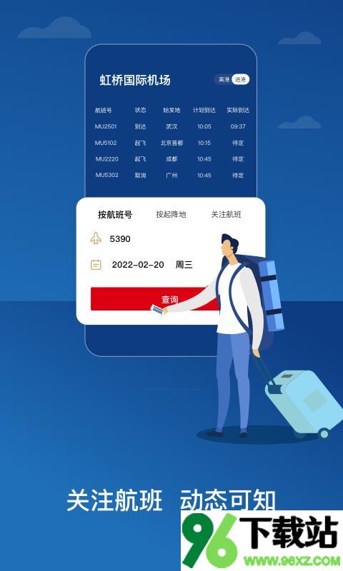 东方航空官方版截图1