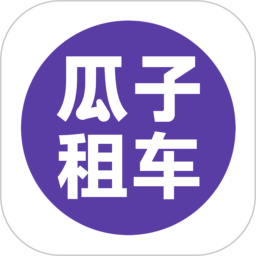 瓜子租车app官方版