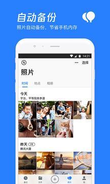 腾讯微云官方版截图1