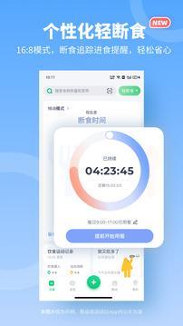 薄荷健康手机版截图1