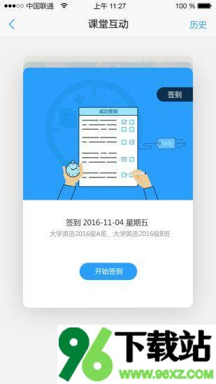 u校园学生端截图1