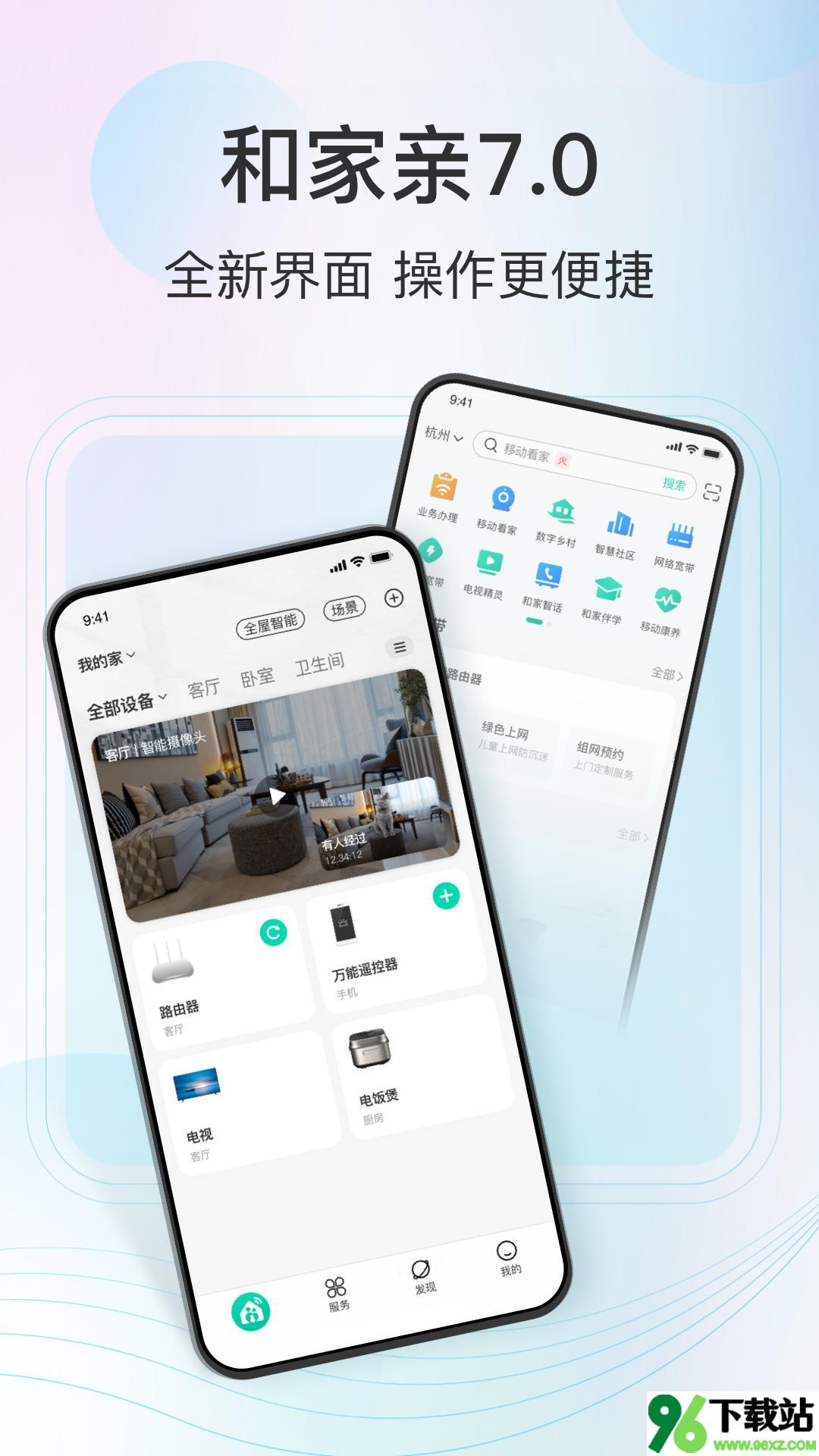 中国移动和家亲摄像头(更名为移动爱家)app官方版截图1