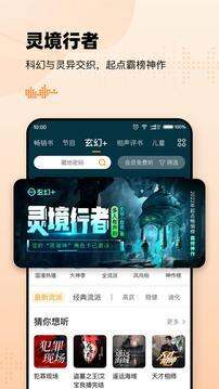 懒人畅听(又名懒人听书)最新版截图1