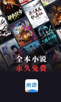米读小说安卓版截图1