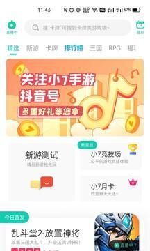 小7手游折扣平台app安卓版截图1