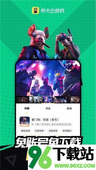 布卡云电脑最新版截图1