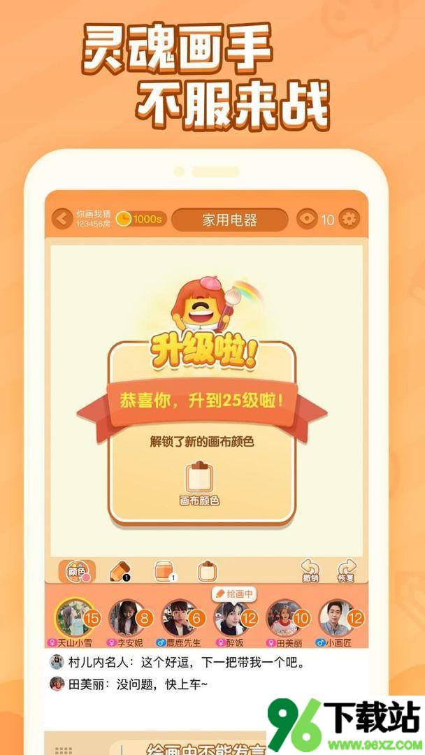 你画我猜安卓手机版截图1