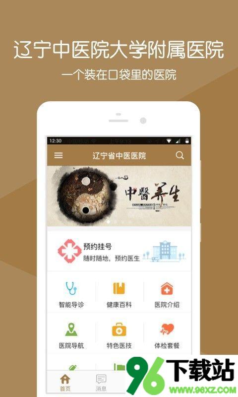 辽宁中医软件手机版截图1