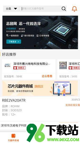 芯团官方版截图1