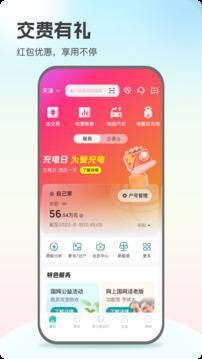 网上国网App官方版截图1