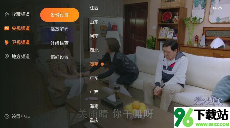 飞沙电视直播盒子安卓版截图1